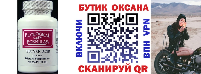 БУТИРАТ GHB Поронайск