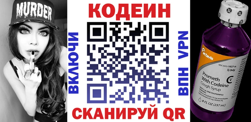 Кодеин напиток Lean (лин)  Поронайск 